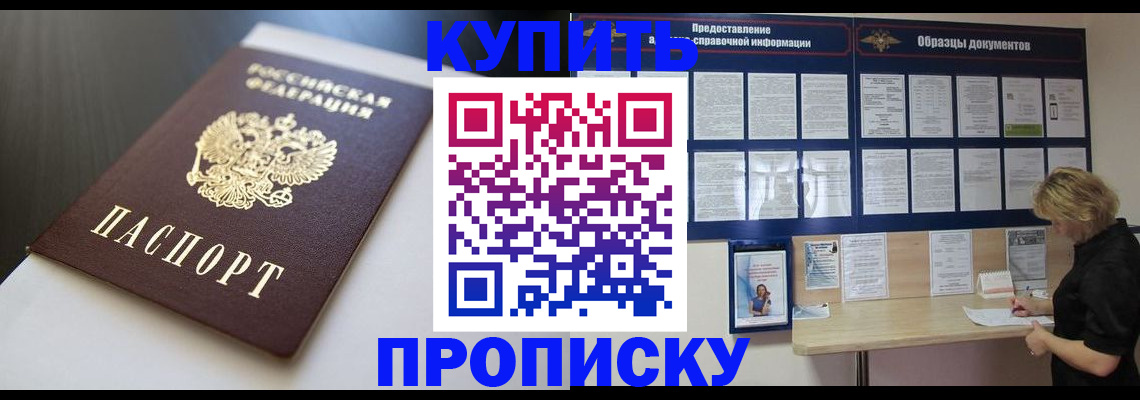 прописка гарантия в Тыве