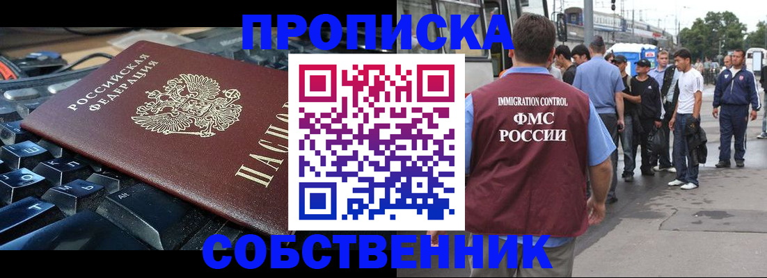 временная регистрация в квартире в Тыве